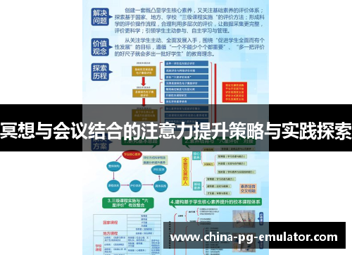 冥想与会议结合的注意力提升策略与实践探索
