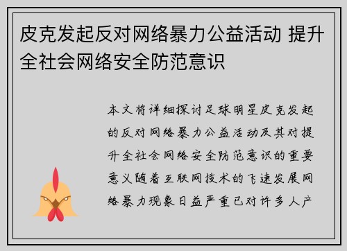皮克发起反对网络暴力公益活动 提升全社会网络安全防范意识