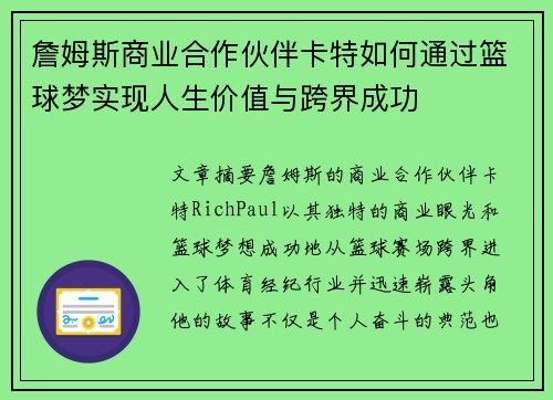 詹姆斯商业合作伙伴卡特如何通过篮球梦实现人生价值与跨界成功