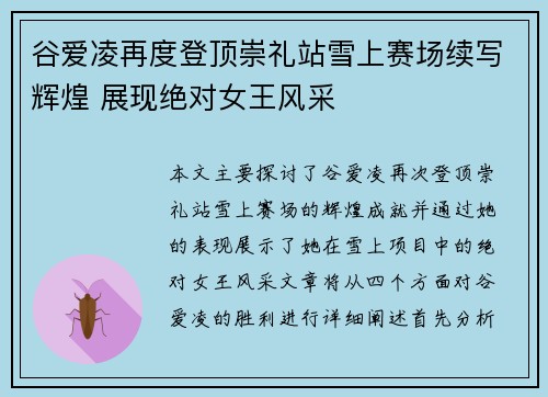 谷爱凌再度登顶崇礼站雪上赛场续写辉煌 展现绝对女王风采