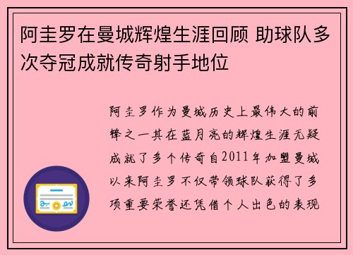 阿圭罗在曼城辉煌生涯回顾 助球队多次夺冠成就传奇射手地位