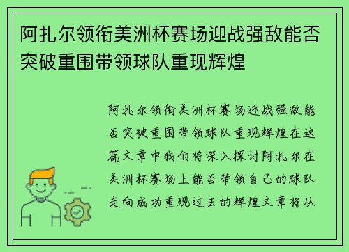 阿扎尔领衔美洲杯赛场迎战强敌能否突破重围带领球队重现辉煌
