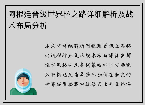 阿根廷晋级世界杯之路详细解析及战术布局分析