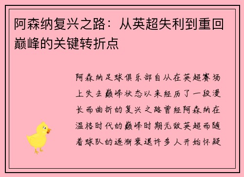 阿森纳复兴之路：从英超失利到重回巅峰的关键转折点