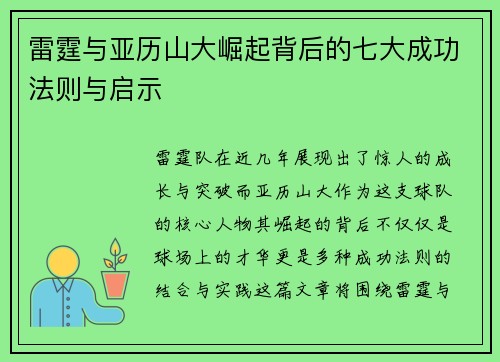 雷霆与亚历山大崛起背后的七大成功法则与启示