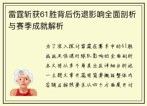 雷霆斩获61胜背后伤退影响全面剖析与赛季成就解析