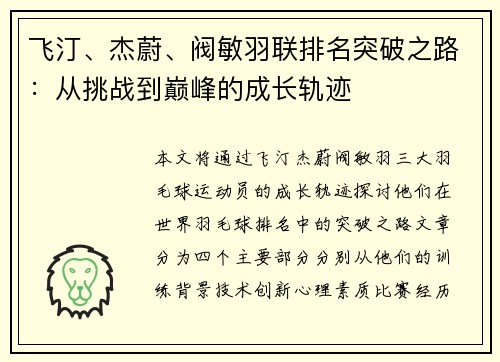 飞汀、杰蔚、阀敏羽联排名突破之路:从挑战到巅峰的成长轨迹