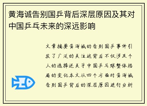 黄海诚告别国乒背后深层原因及其对中国乒乓未来的深远影响 黄海诚告别国乒背后深层原因及其对中国乒乓未来的深远影响
